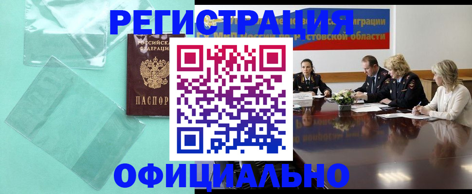 купить прописку в Валуйках