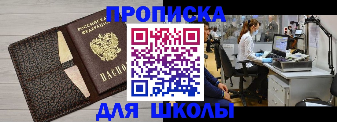 прописка ребенка в Валуйках